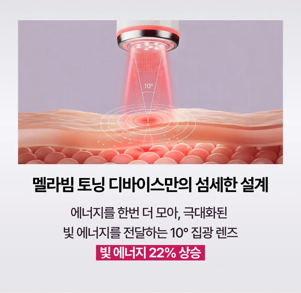[고출력 미백디바이스] LG 프라엘 멜라빔 토닝 상세페이지 16